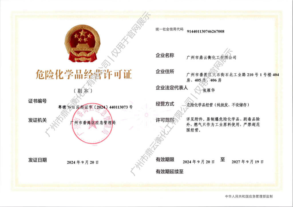 危险化学品经营许可证1