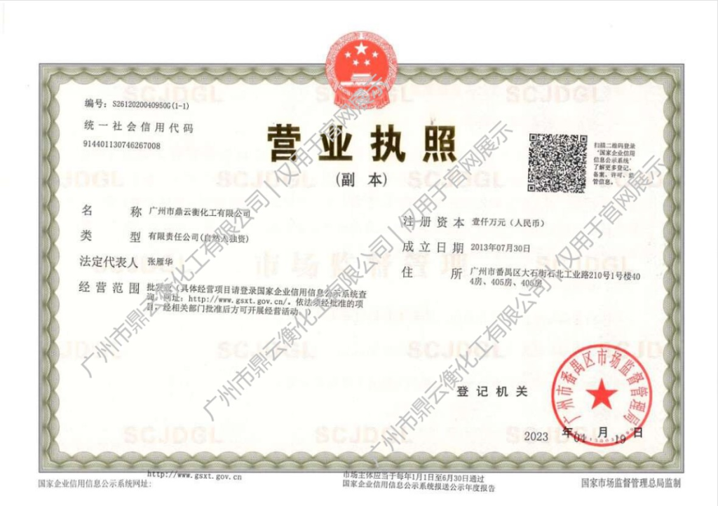 营业执照1