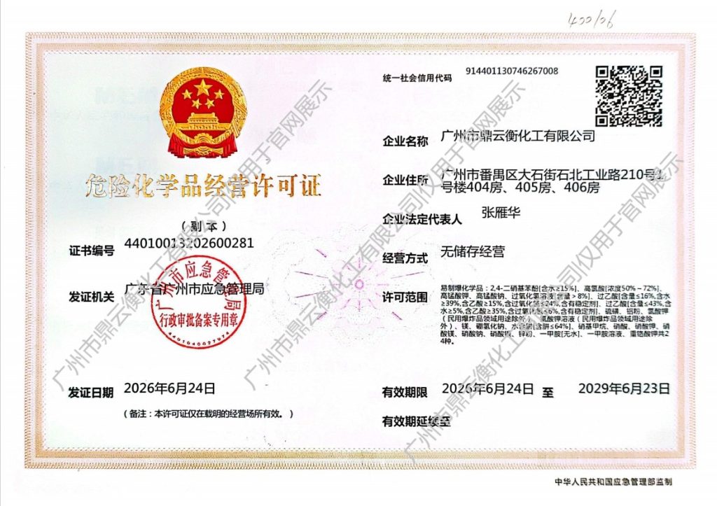 易制爆危险化学品经营许可证（官网）