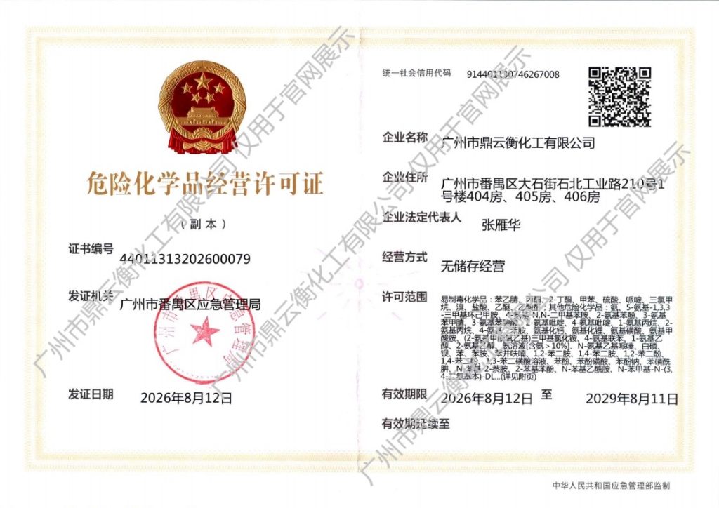 危险化学品经营许可证 区局