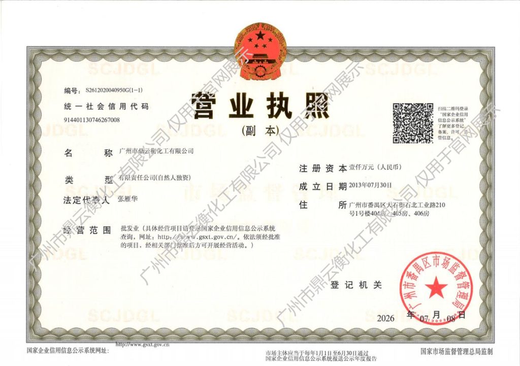 营业执照（副本）